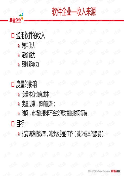 通用軟件產品研發(fā)的成本管理與教育軟件開發(fā)策略