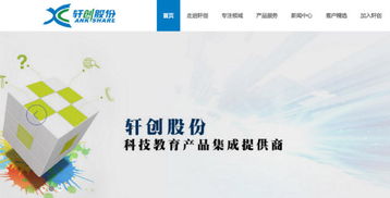 軒創國際成功掛牌，近三年凈利潤穩步增長，深耕教育軟件研發新篇章